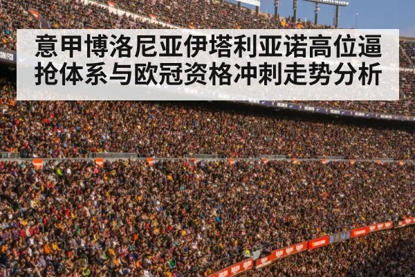 football stadium crowd